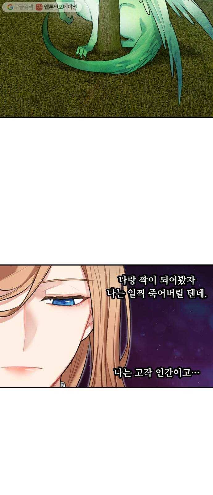 마녀와 용의 신혼일기 16화 57