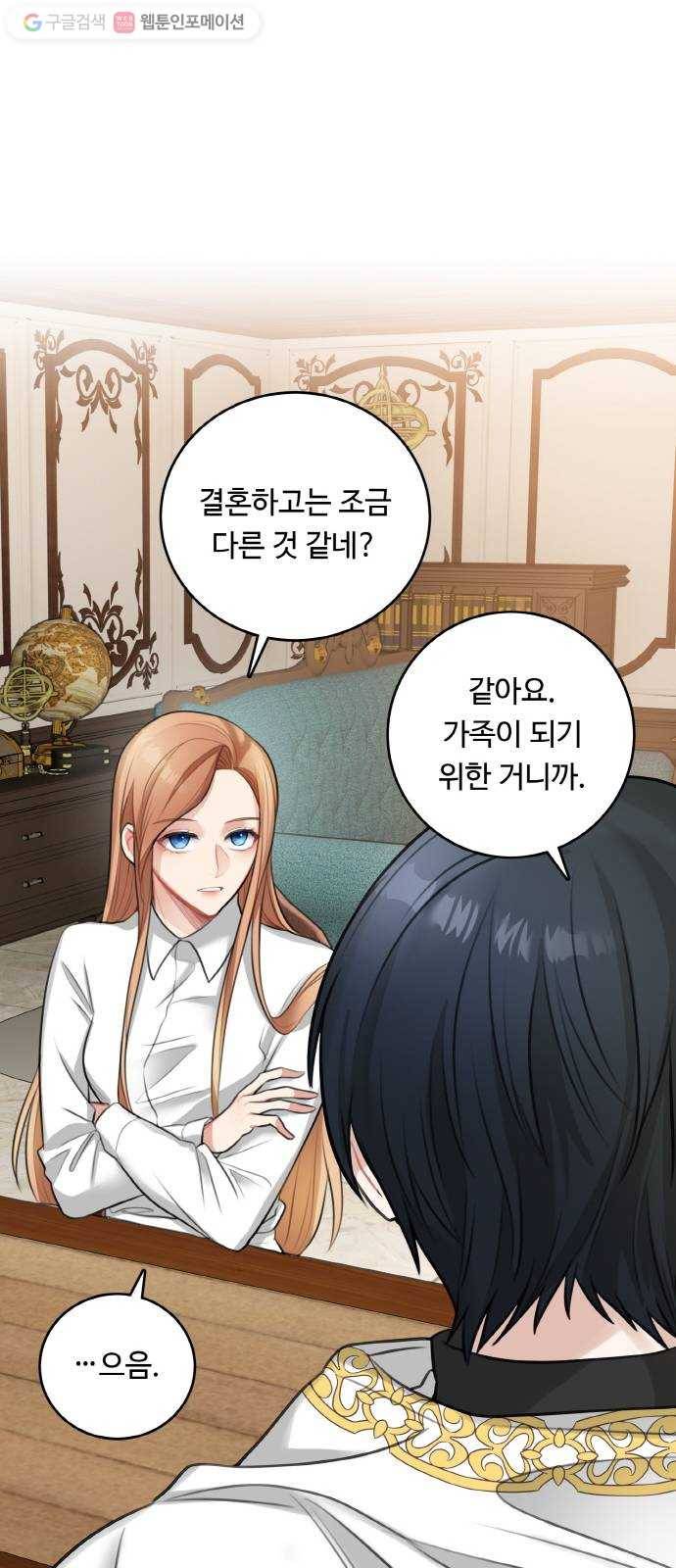 마녀와 용의 신혼일기 16화 59
