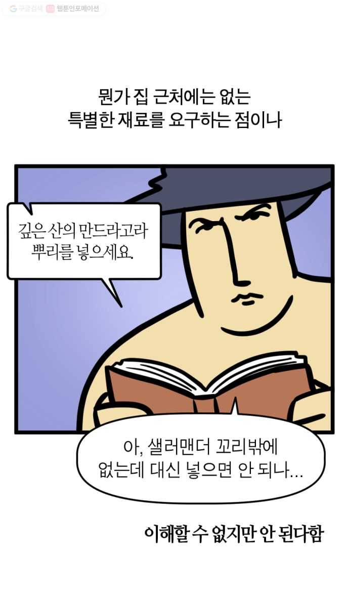 모죠의 일지 185화. 요리하는 만화 3