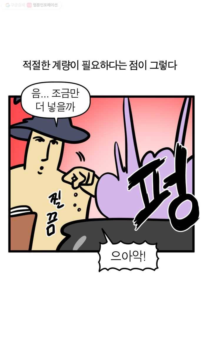 모죠의 일지 185화. 요리하는 만화 4