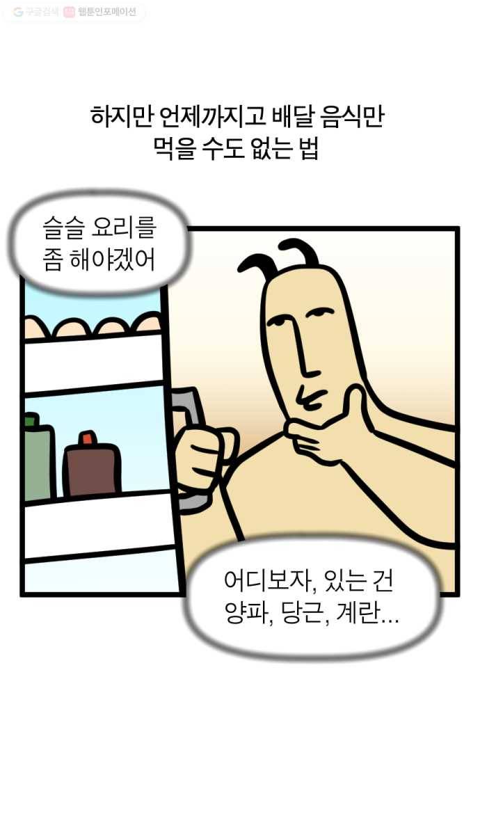 모죠의 일지 185화. 요리하는 만화 5