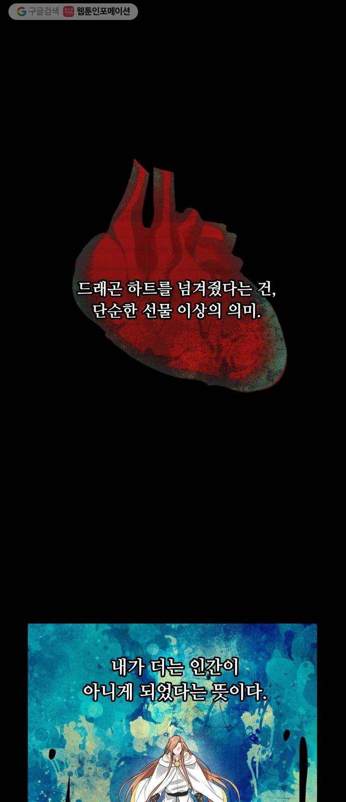 마녀와 용의 신혼일기 20화 1