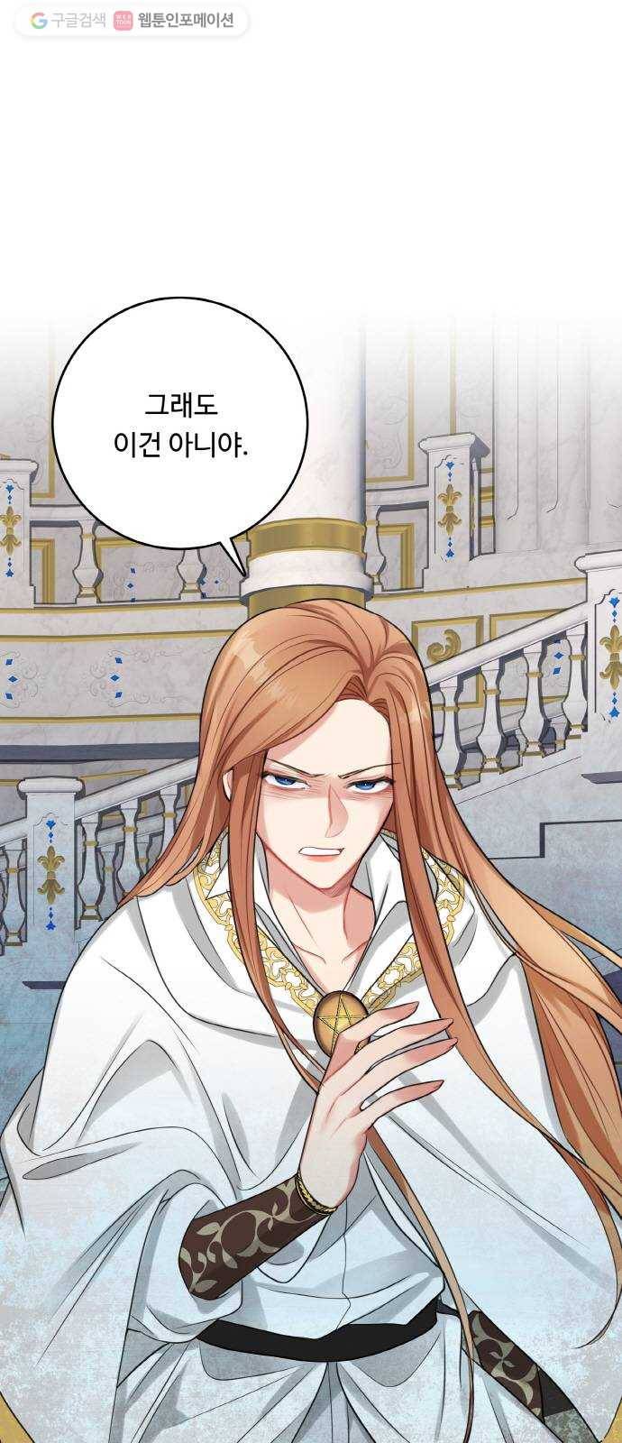 마녀와 용의 신혼일기 20화 5