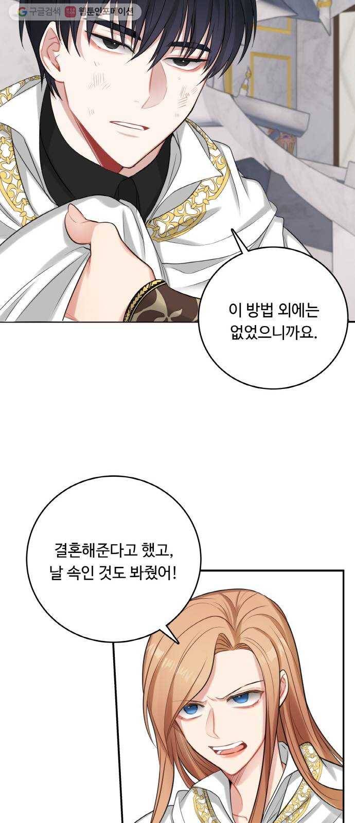 마녀와 용의 신혼일기 20화 8