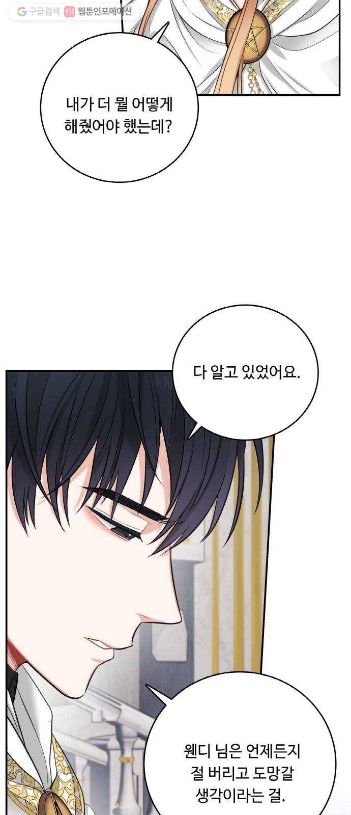 마녀와 용의 신혼일기 20화 9