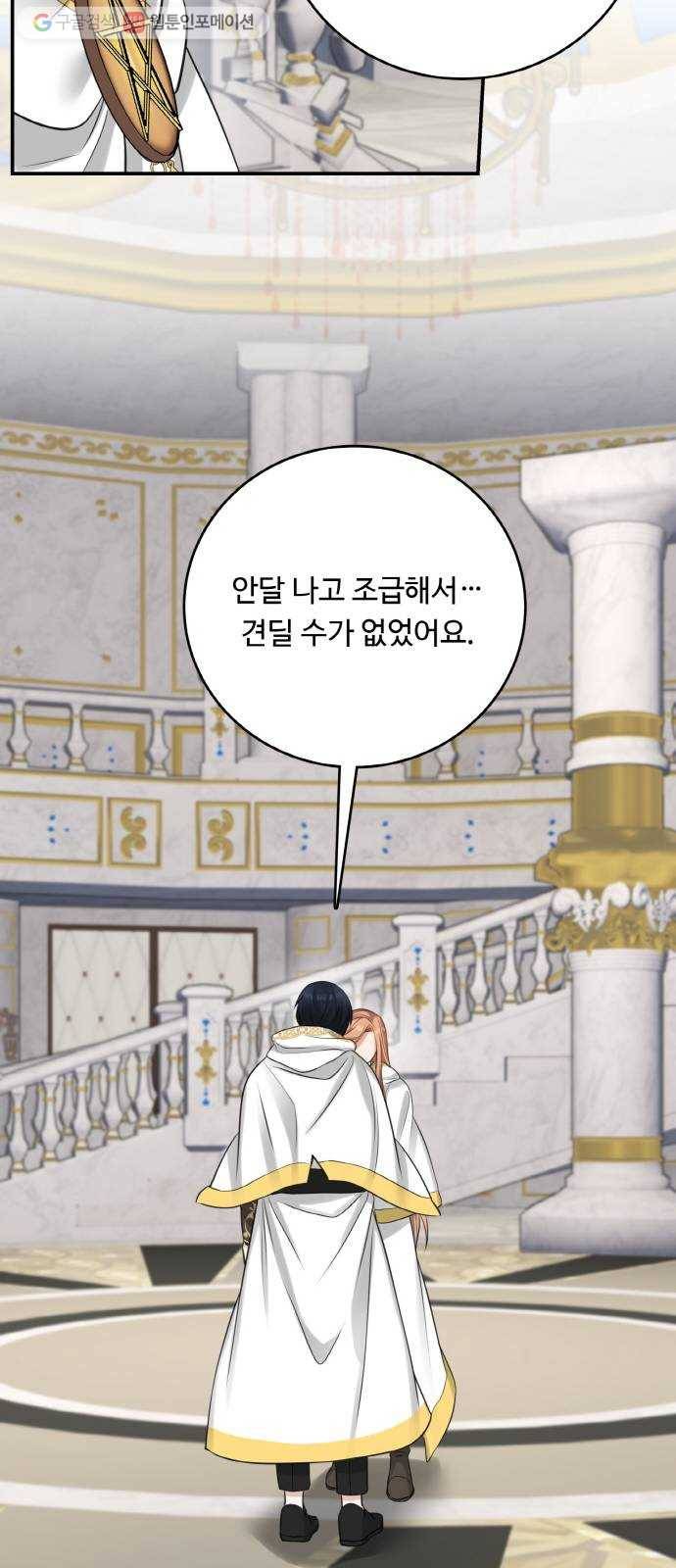마녀와 용의 신혼일기 20화 10