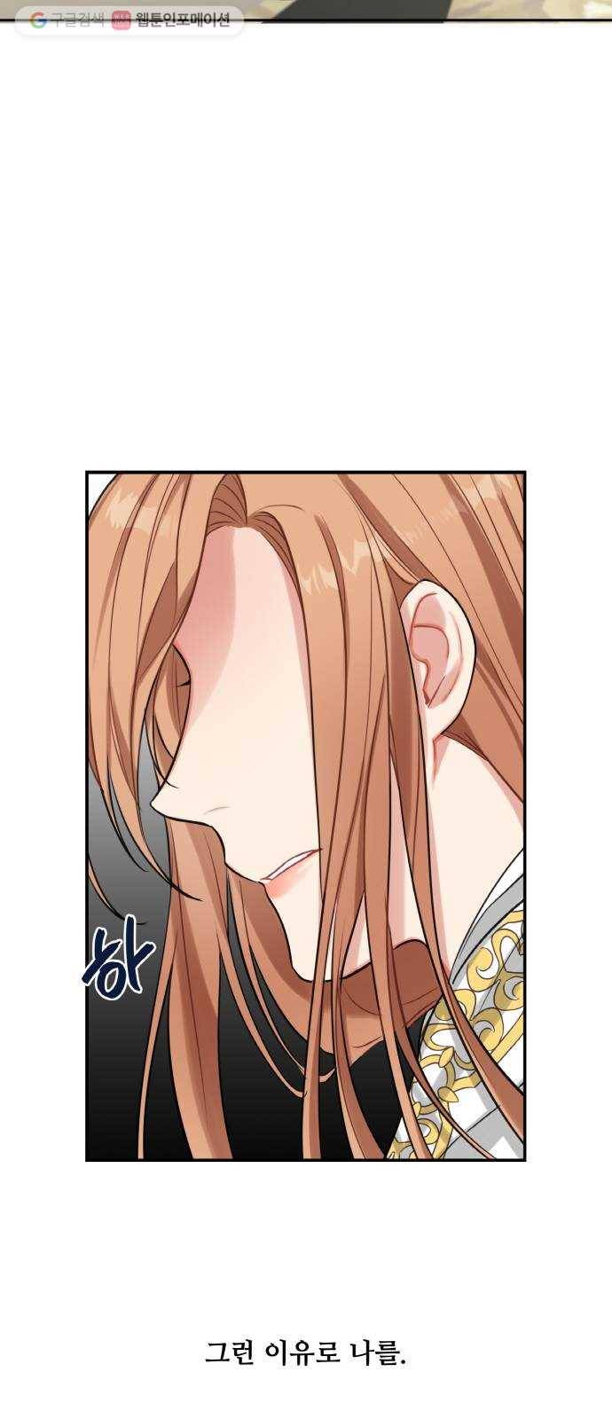 마녀와 용의 신혼일기 20화 11