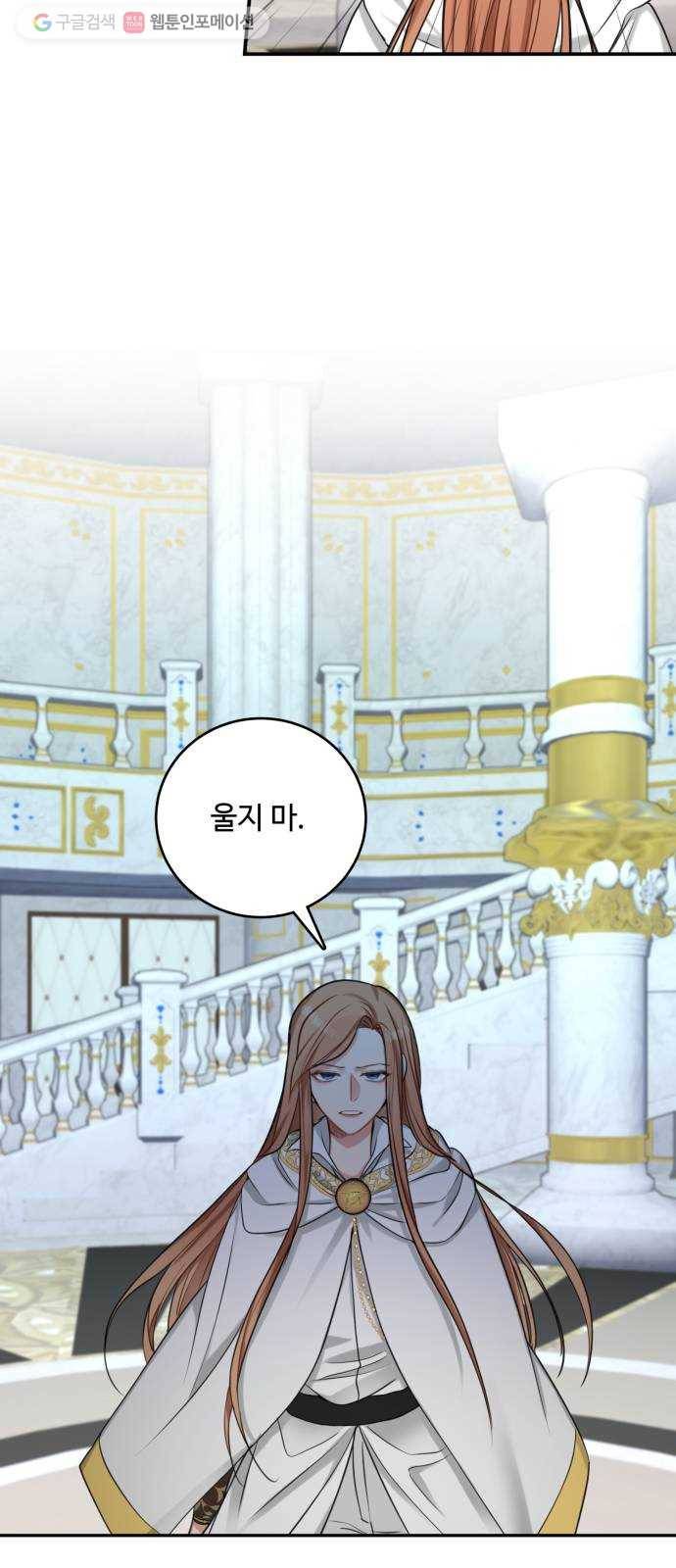 마녀와 용의 신혼일기 20화 13