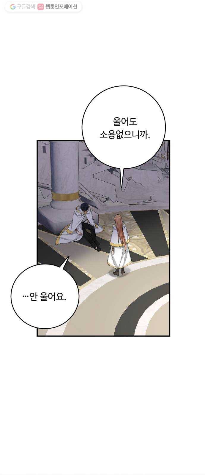 마녀와 용의 신혼일기 20화 14