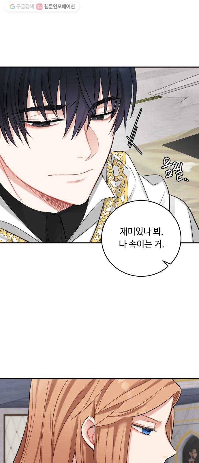 마녀와 용의 신혼일기 20화 16