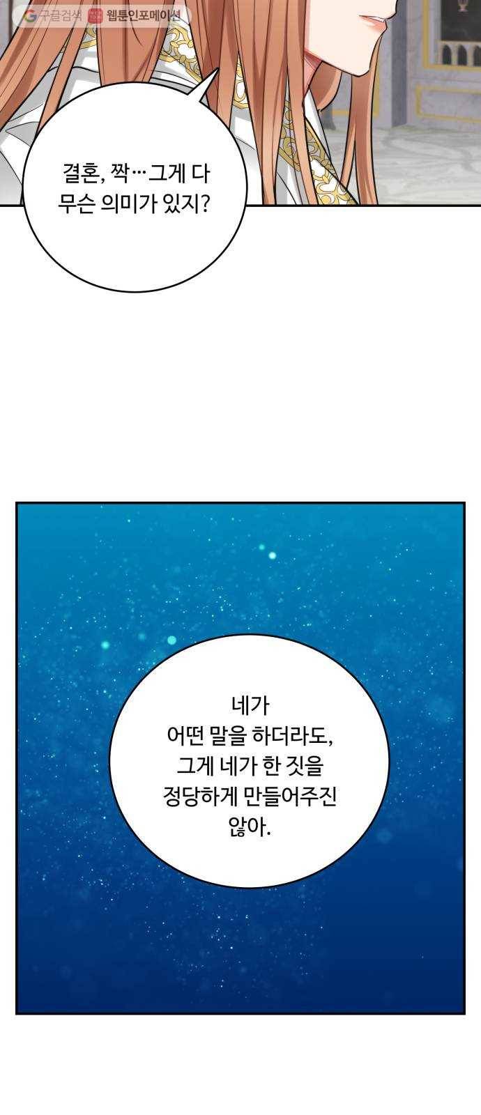 마녀와 용의 신혼일기 20화 17