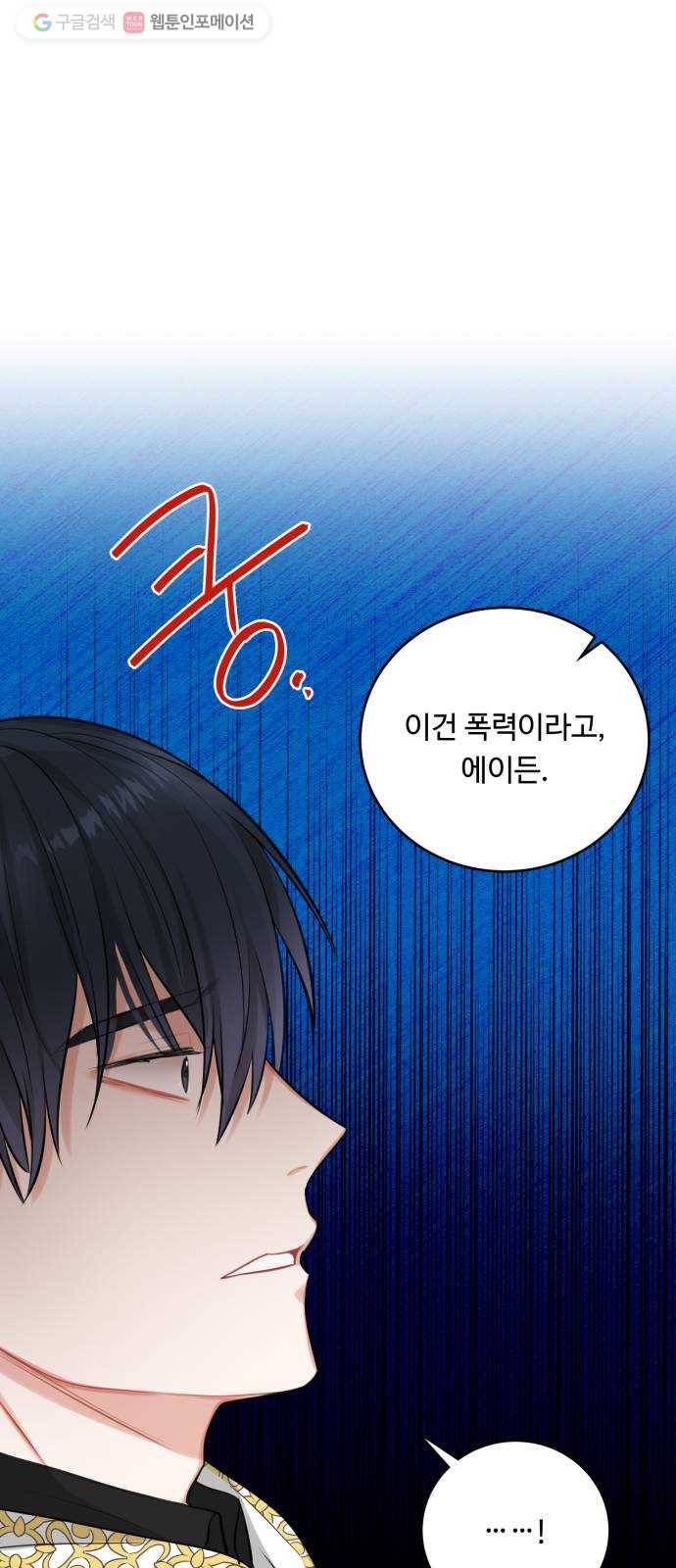 마녀와 용의 신혼일기 20화 18
