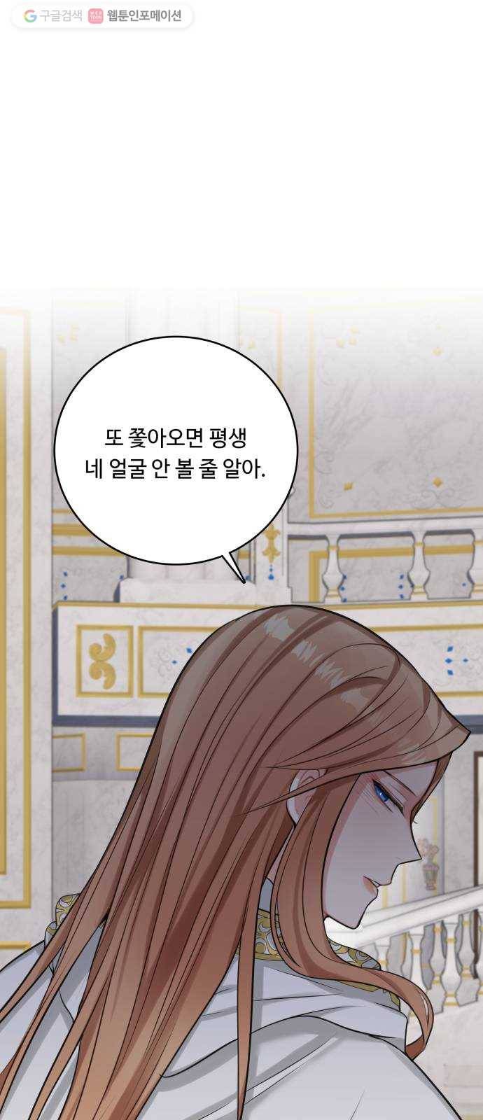 마녀와 용의 신혼일기 20화 23