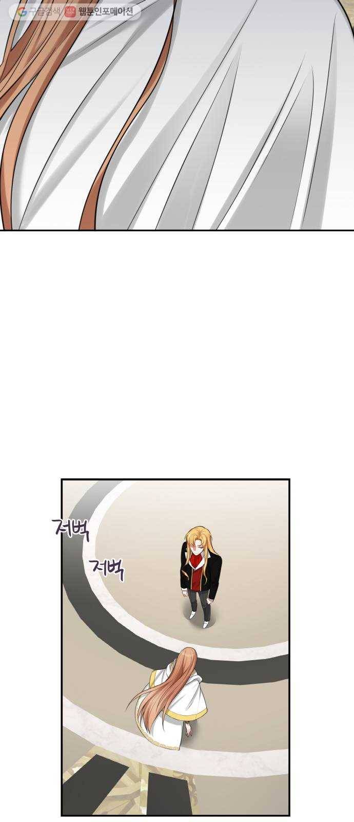 마녀와 용의 신혼일기 20화 24