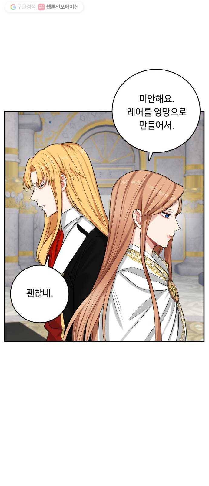 마녀와 용의 신혼일기 20화 26