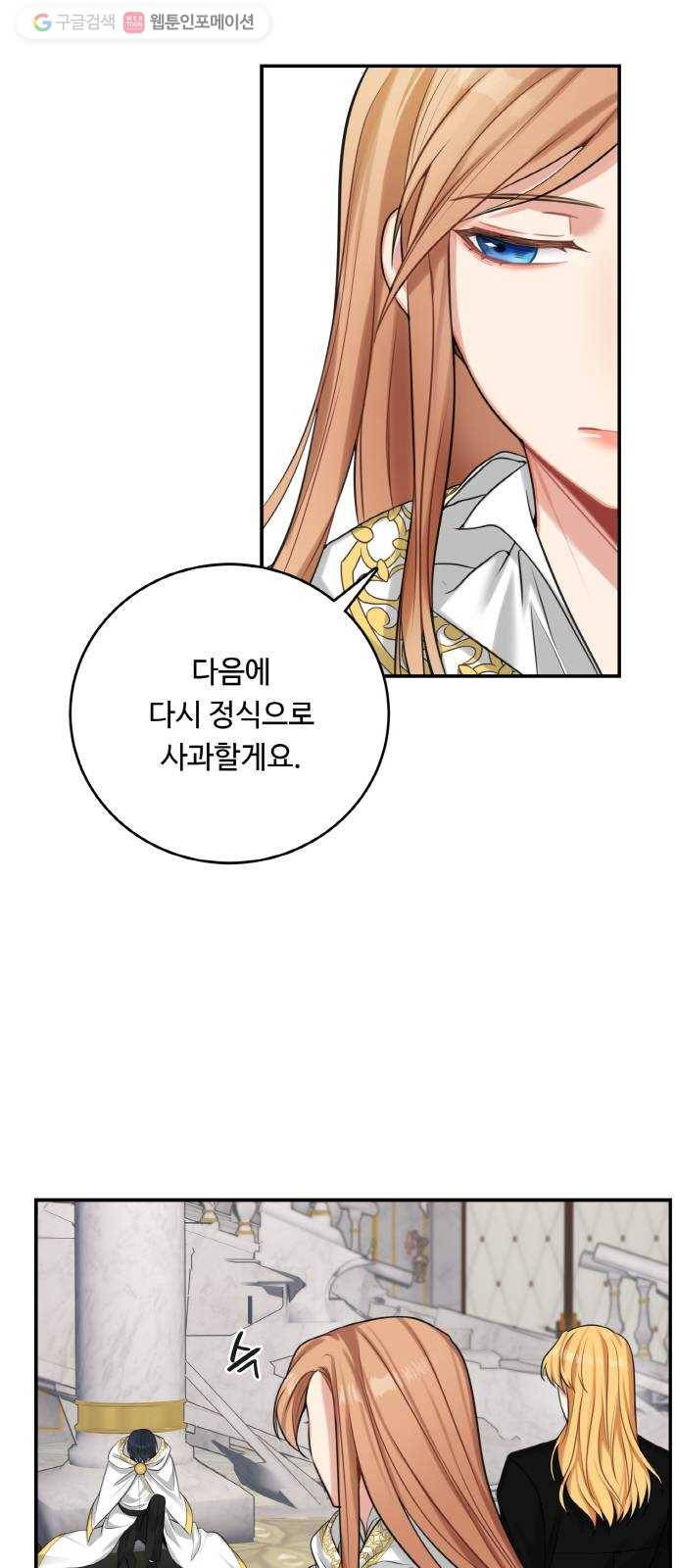 마녀와 용의 신혼일기 20화 27