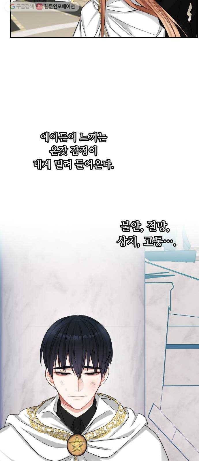 마녀와 용의 신혼일기 20화 28