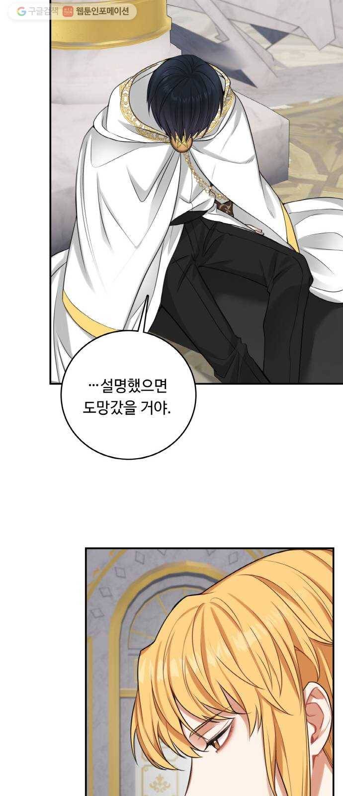 마녀와 용의 신혼일기 20화 33