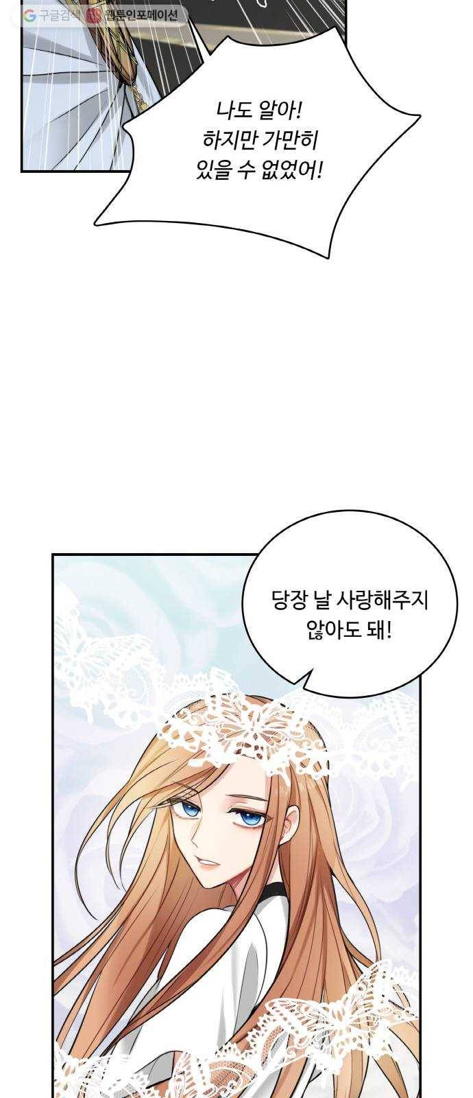 마녀와 용의 신혼일기 20화 35
