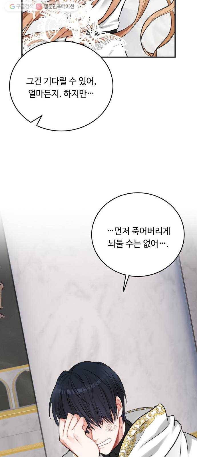 마녀와 용의 신혼일기 20화 36