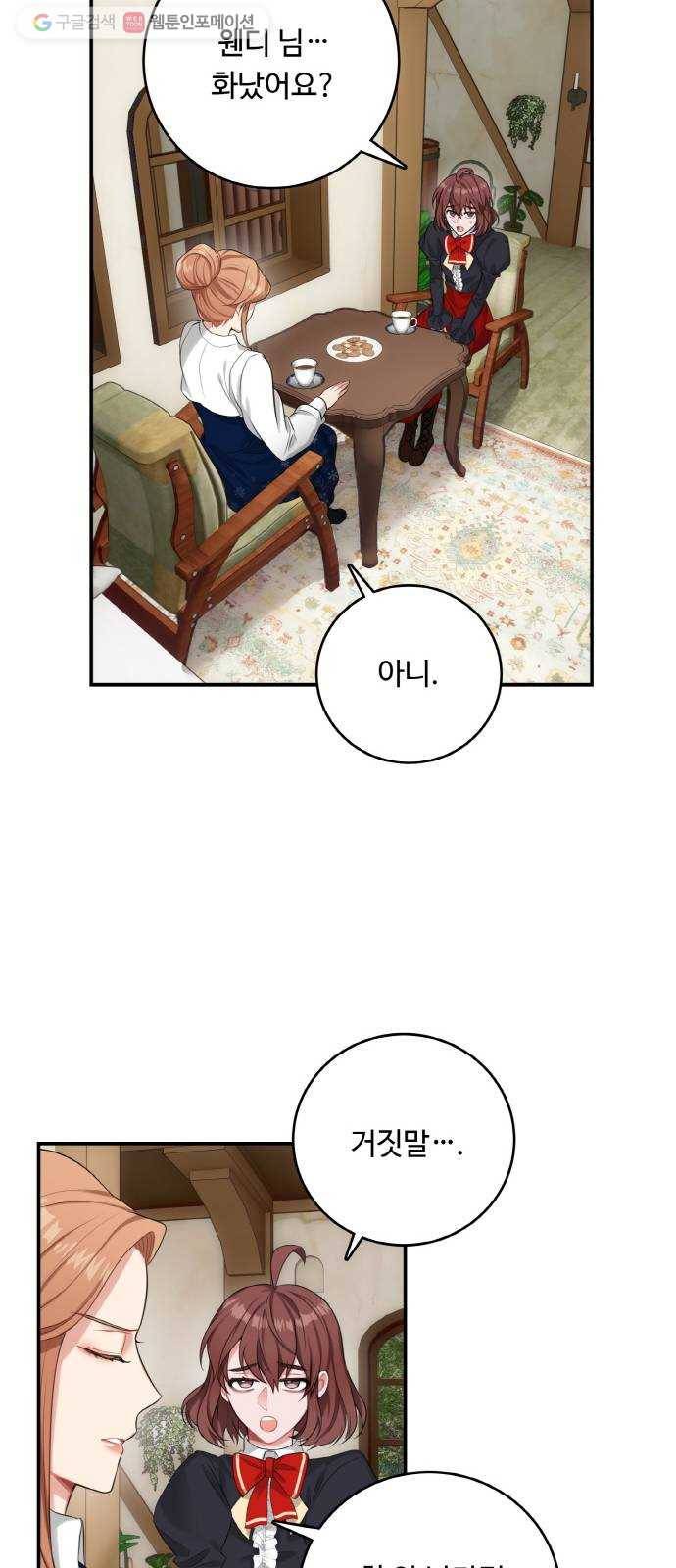 마녀와 용의 신혼일기 20화 42