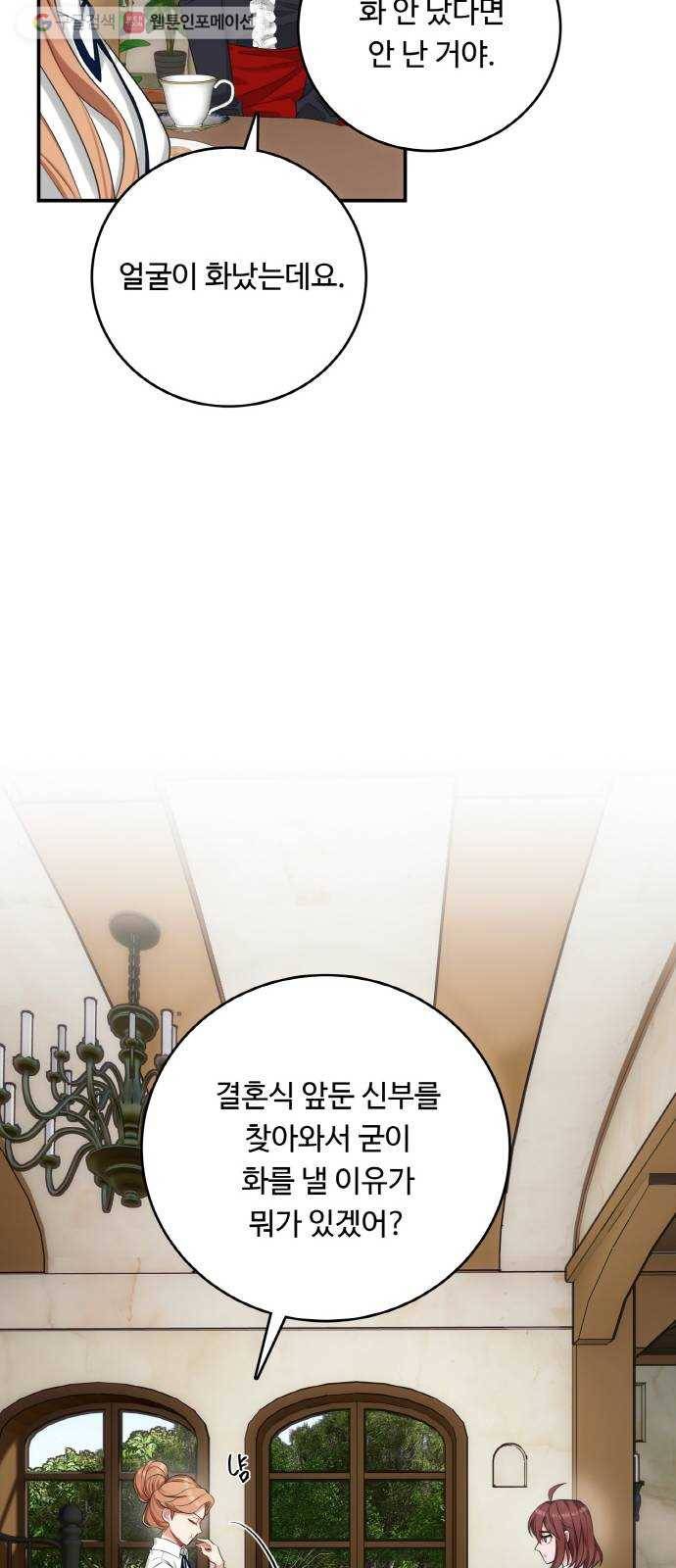 마녀와 용의 신혼일기 20화 43
