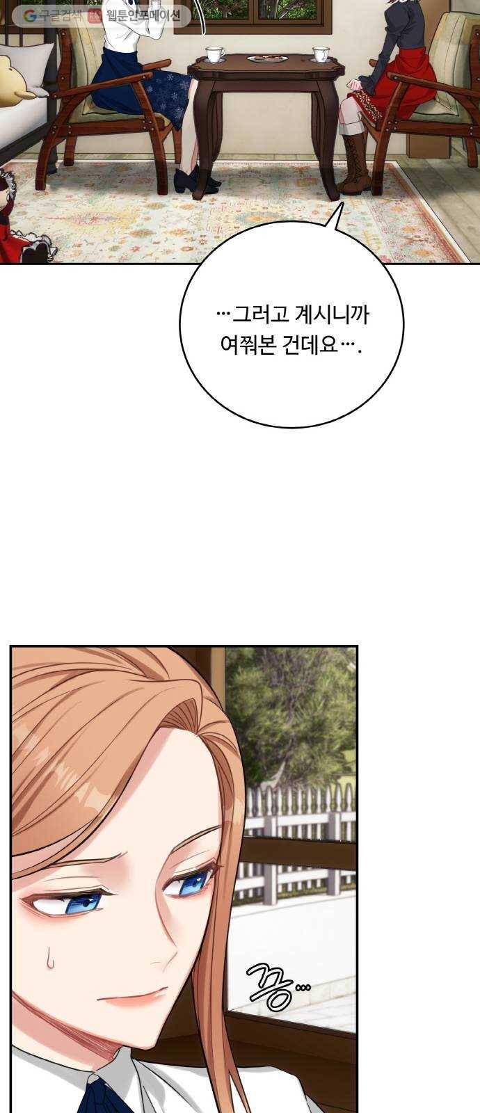 마녀와 용의 신혼일기 20화 44