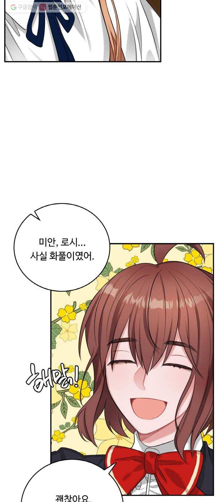 마녀와 용의 신혼일기 20화 45