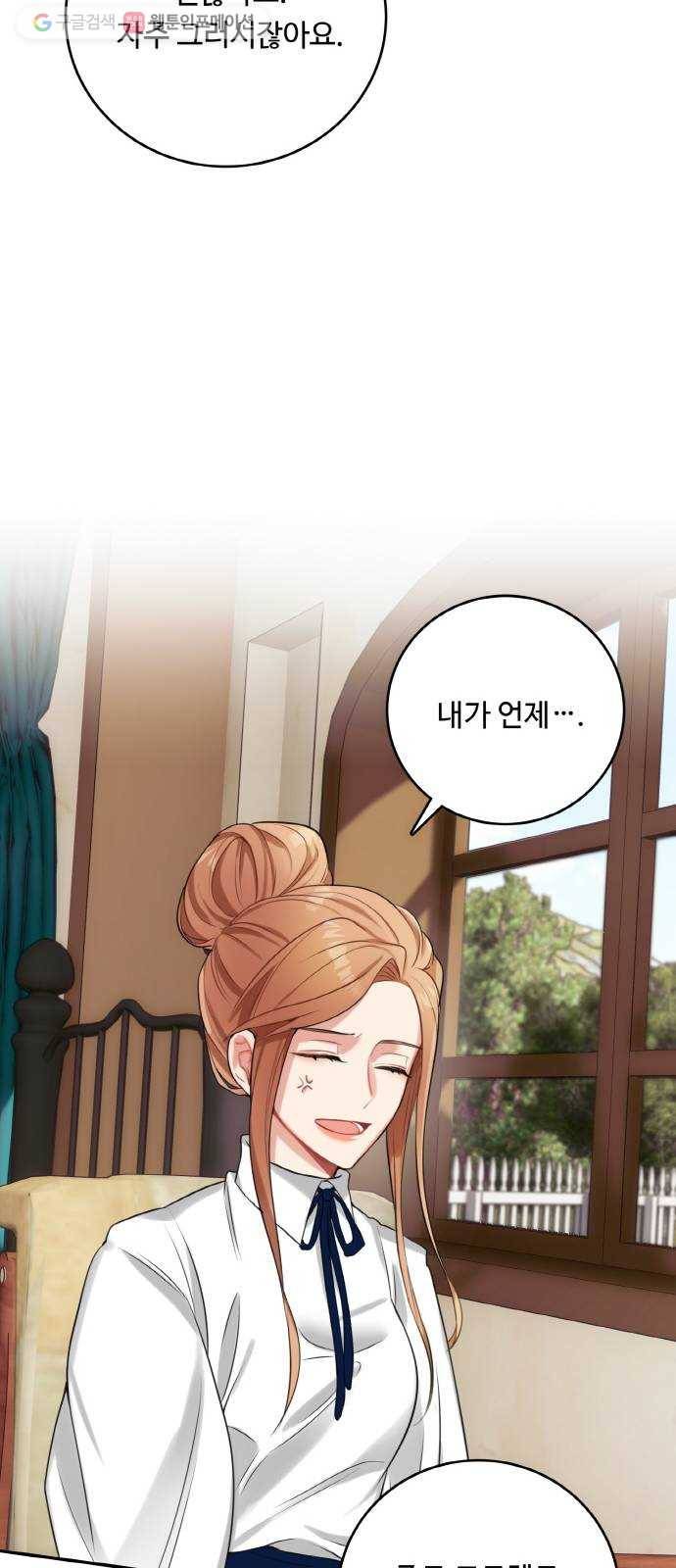 마녀와 용의 신혼일기 20화 46
