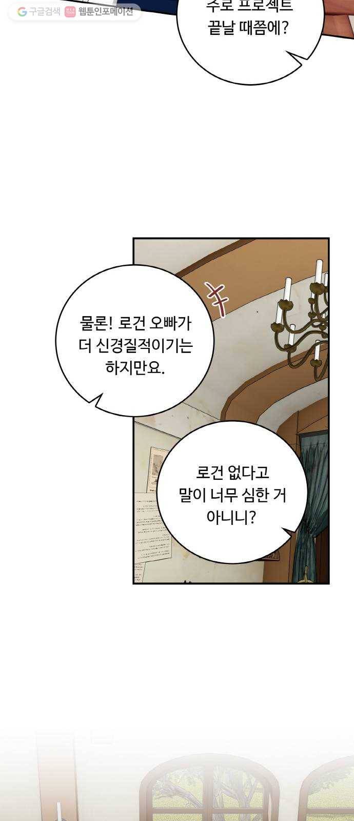 마녀와 용의 신혼일기 20화 47