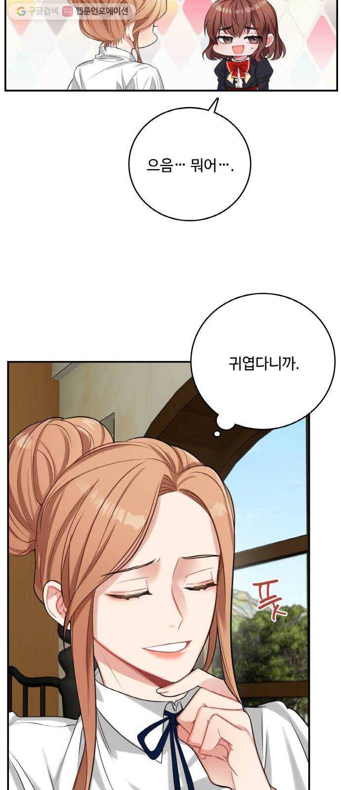 마녀와 용의 신혼일기 20화 49