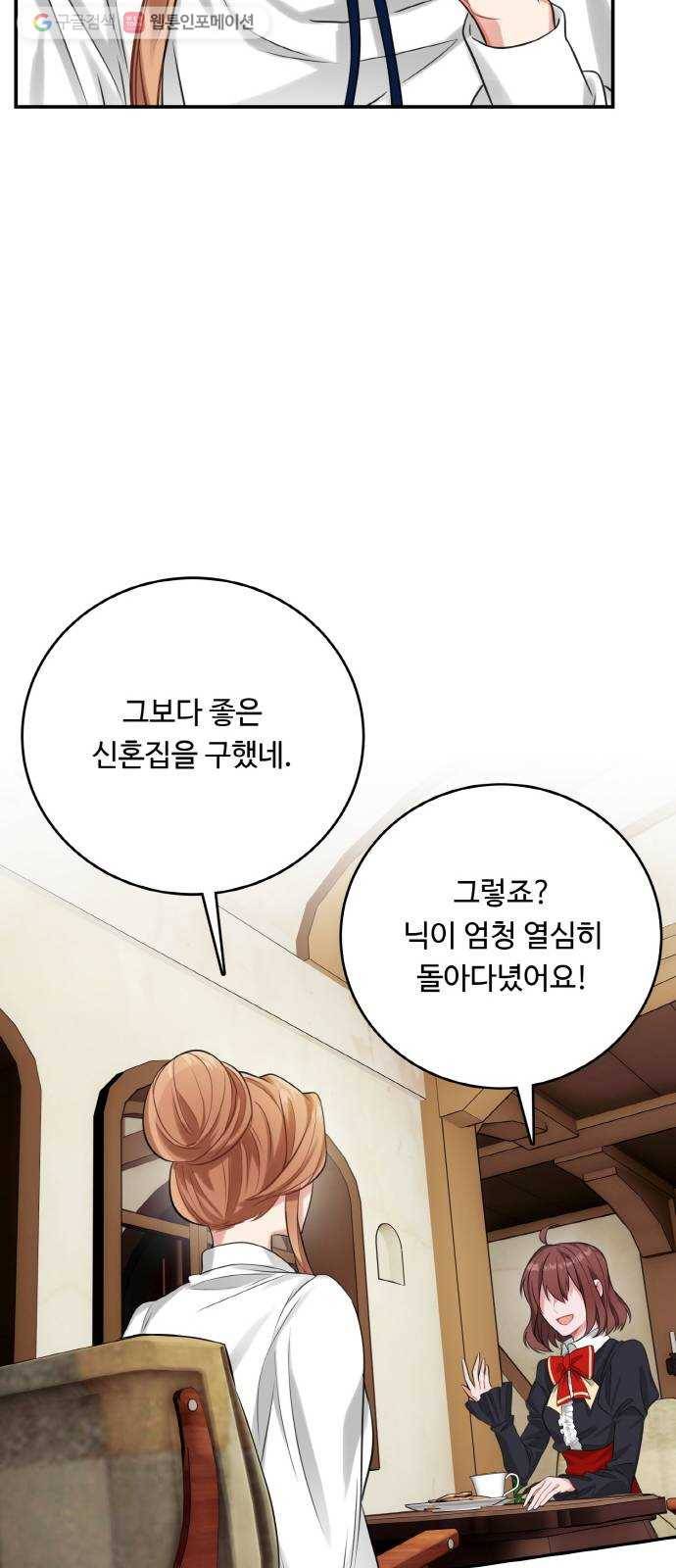 마녀와 용의 신혼일기 20화 50