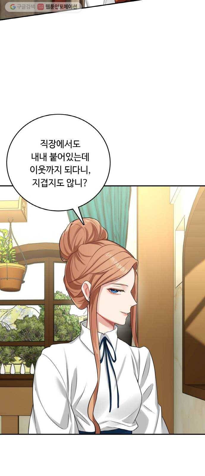 마녀와 용의 신혼일기 20화 51