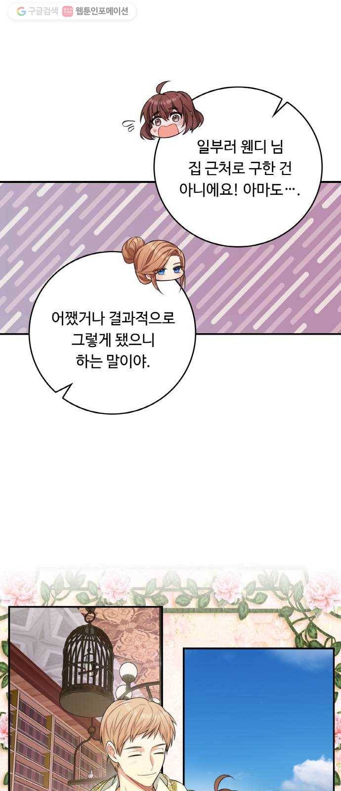 마녀와 용의 신혼일기 20화 52