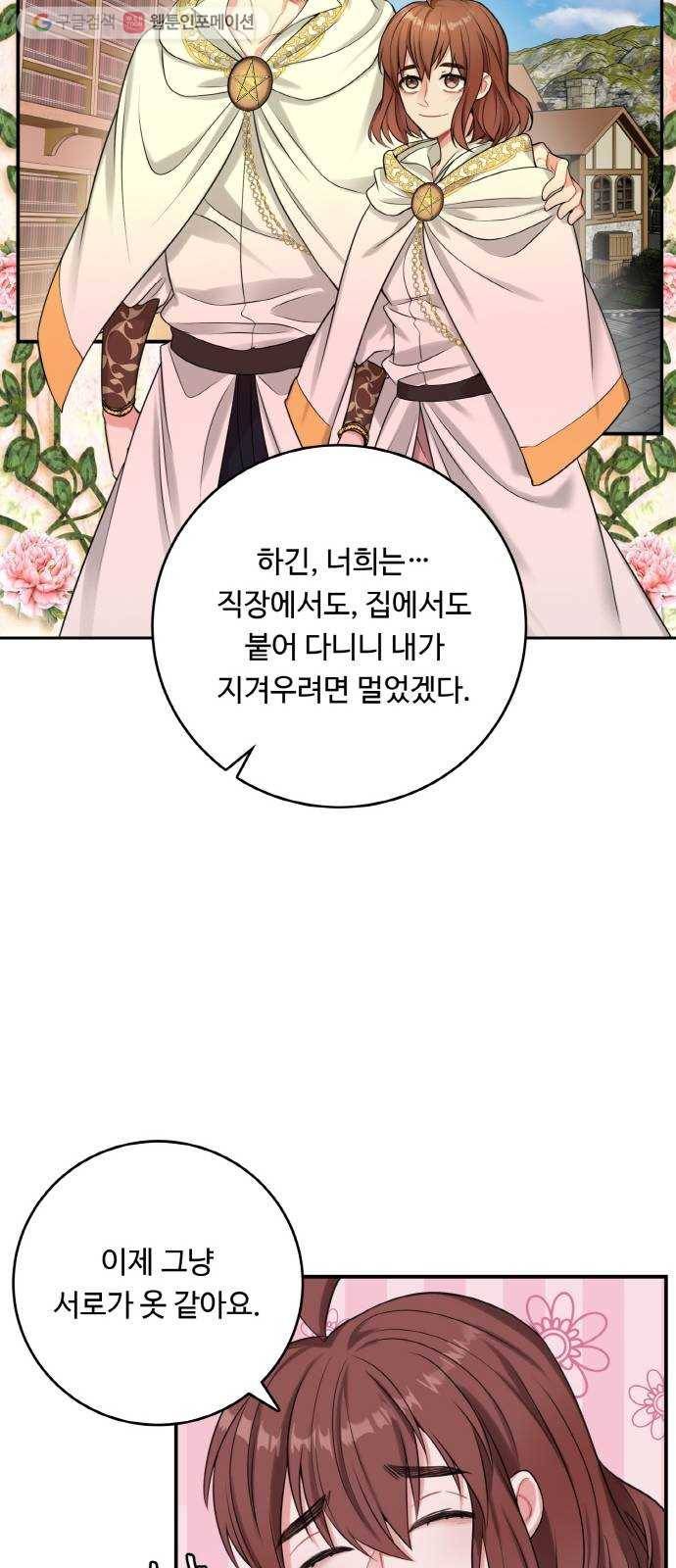 마녀와 용의 신혼일기 20화 53