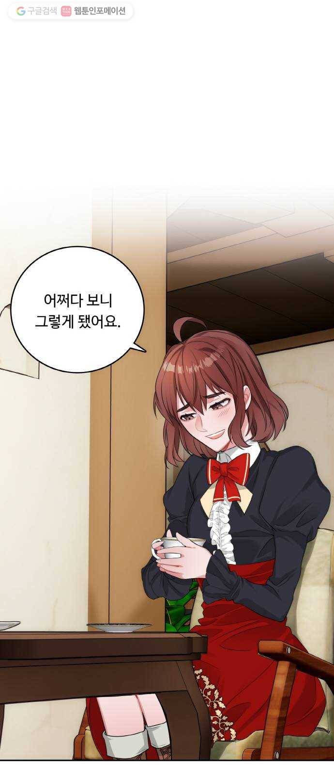마녀와 용의 신혼일기 20화 55