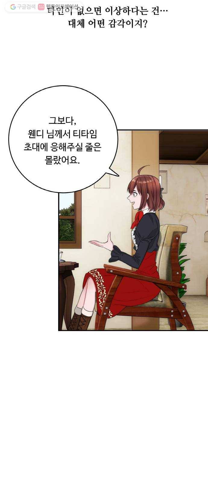 마녀와 용의 신혼일기 20화 57