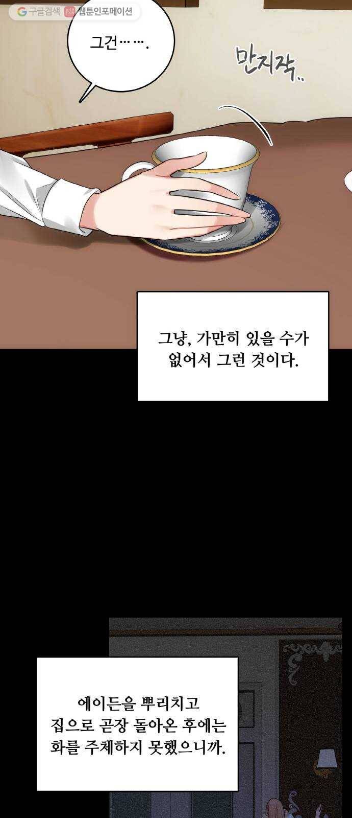마녀와 용의 신혼일기 20화 59
