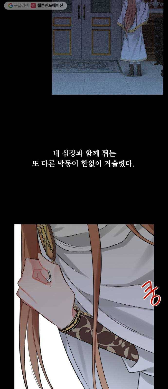 마녀와 용의 신혼일기 20화 60