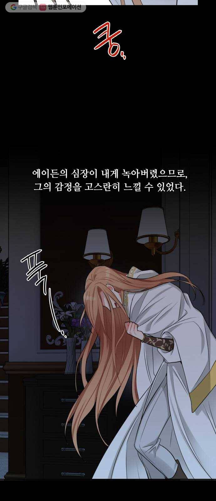 마녀와 용의 신혼일기 20화 61