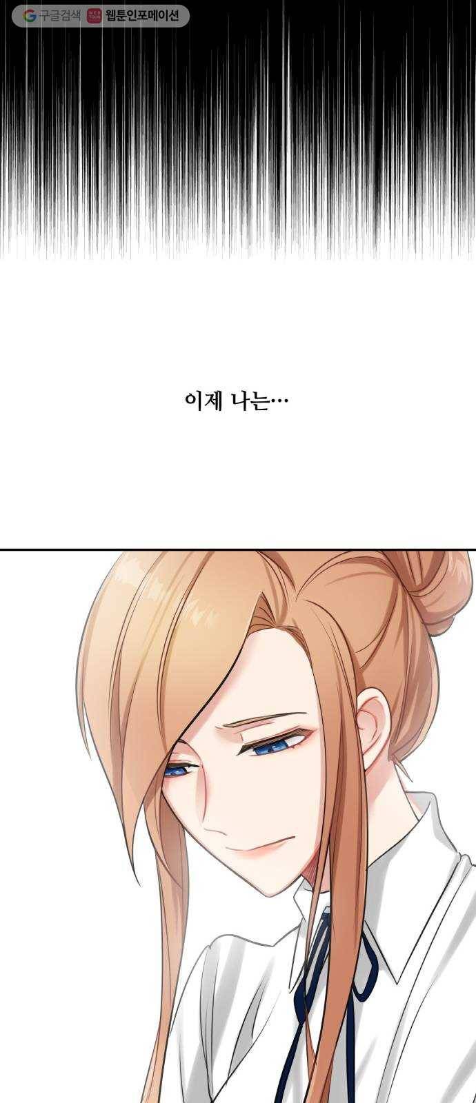 마녀와 용의 신혼일기 20화 64