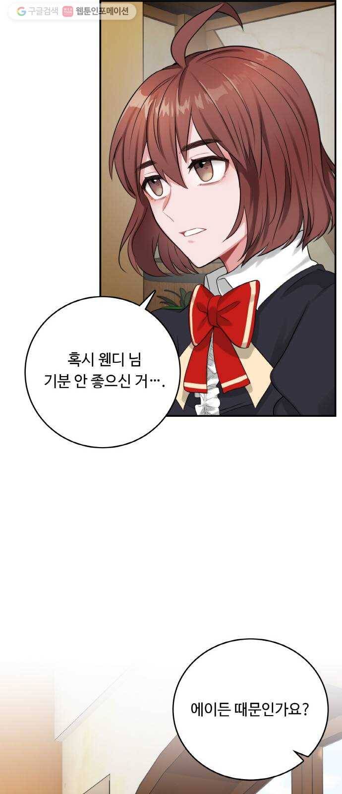 마녀와 용의 신혼일기 20화 66