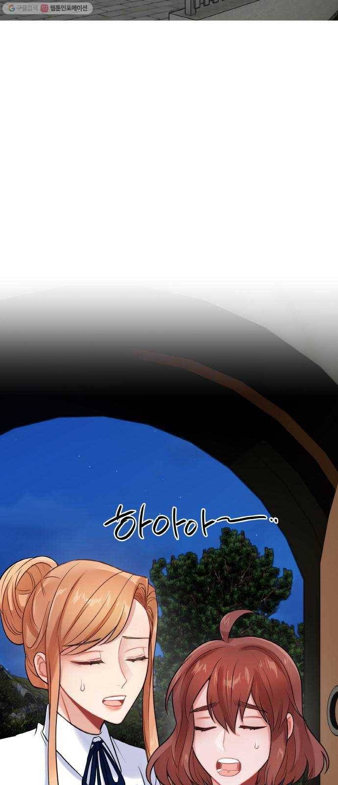 마녀와 용의 신혼일기 22화 2
