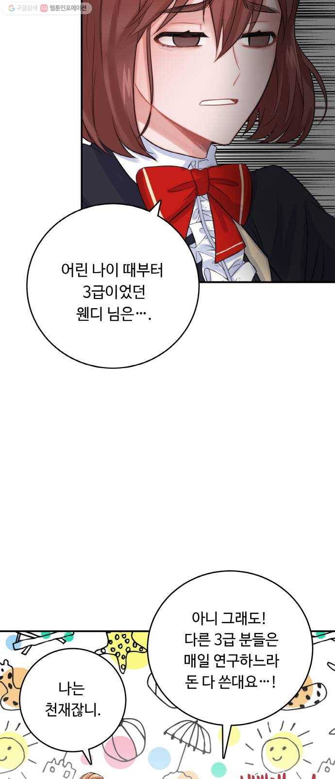 마녀와 용의 신혼일기 22화 8