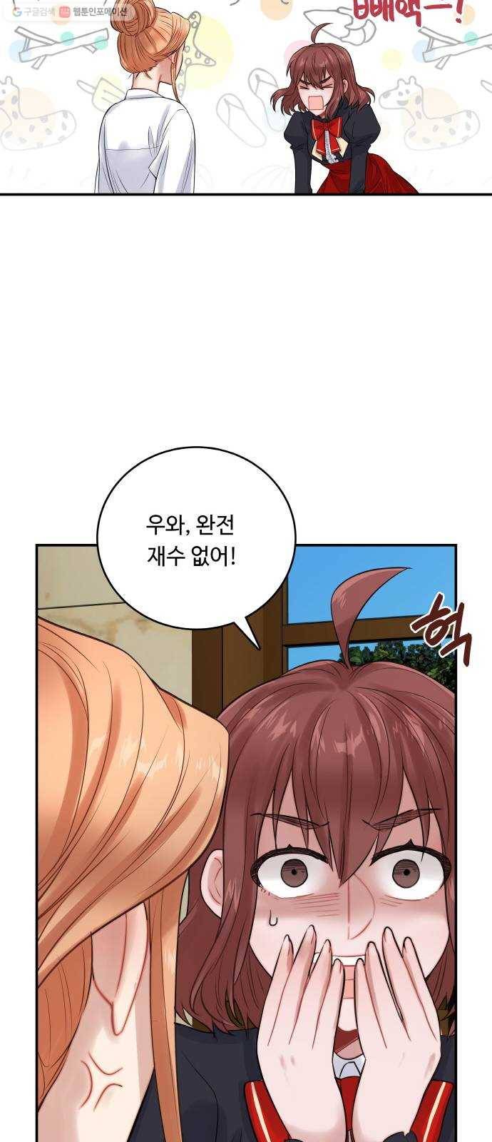 마녀와 용의 신혼일기 22화 9