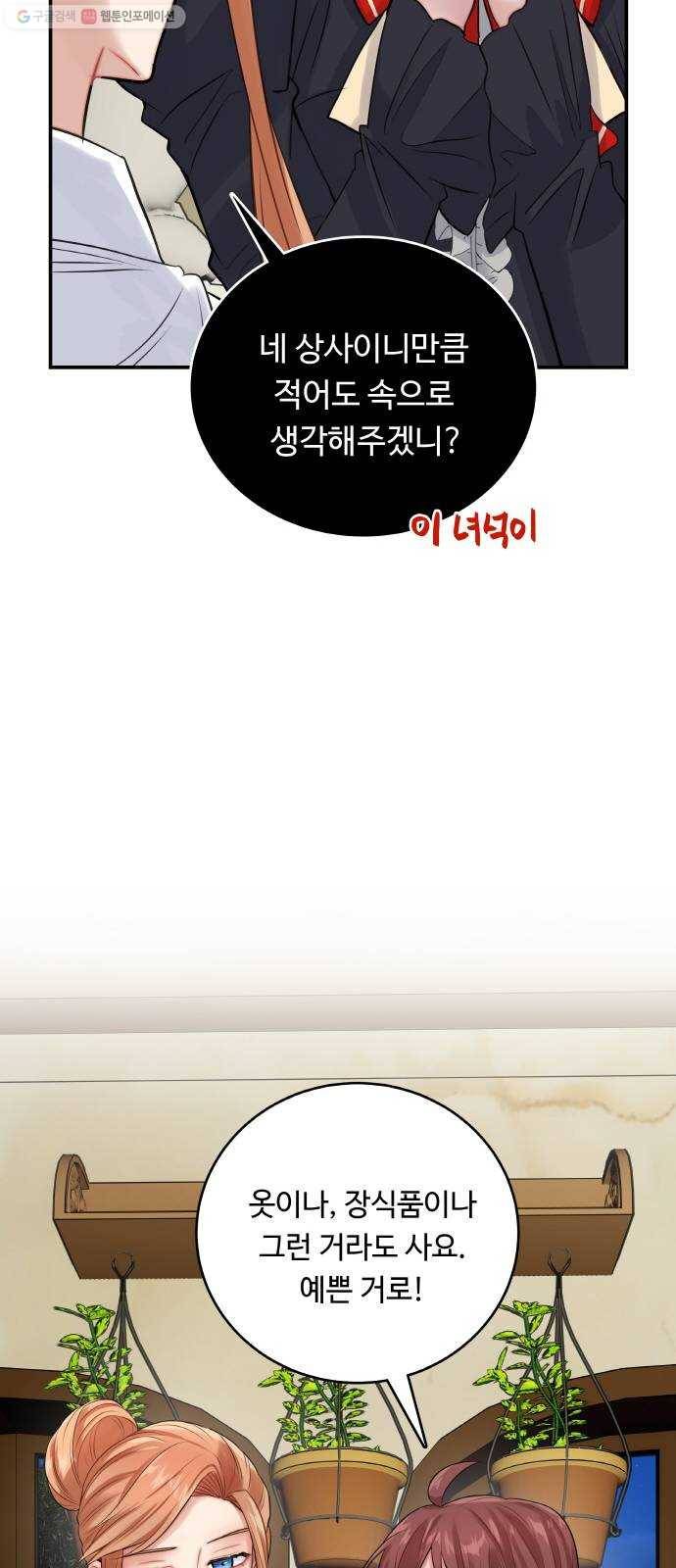 마녀와 용의 신혼일기 22화 10