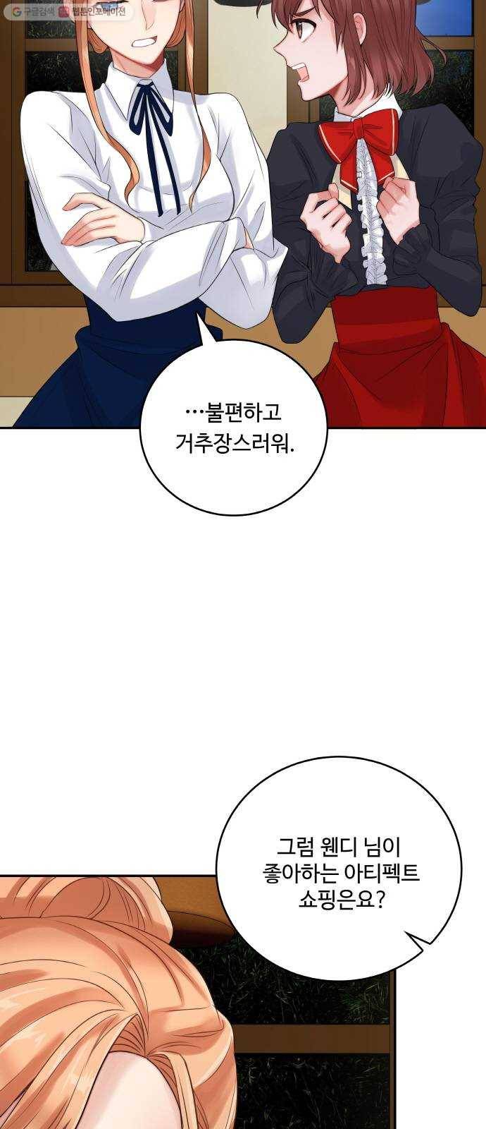 마녀와 용의 신혼일기 22화 11