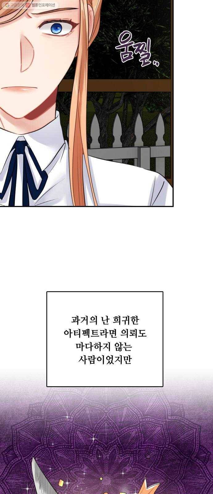 마녀와 용의 신혼일기 22화 12