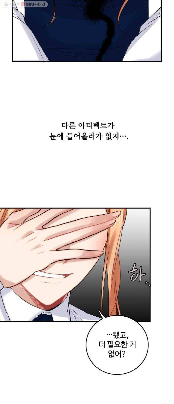 마녀와 용의 신혼일기 22화 14