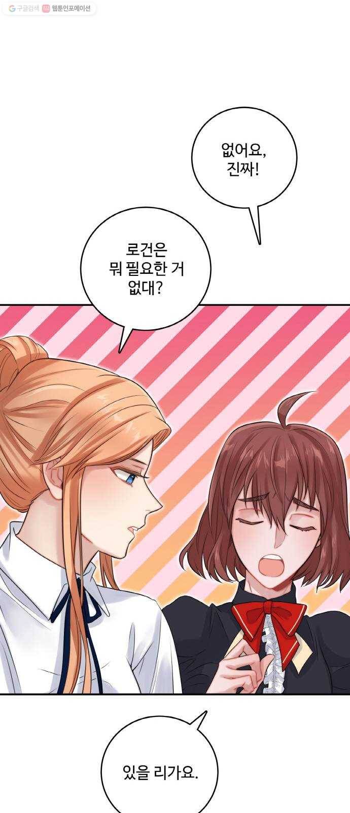 마녀와 용의 신혼일기 22화 15